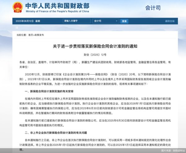 十大股票配资平台 保险新会计准则出新规！简化成关键词，险企如何对照执行